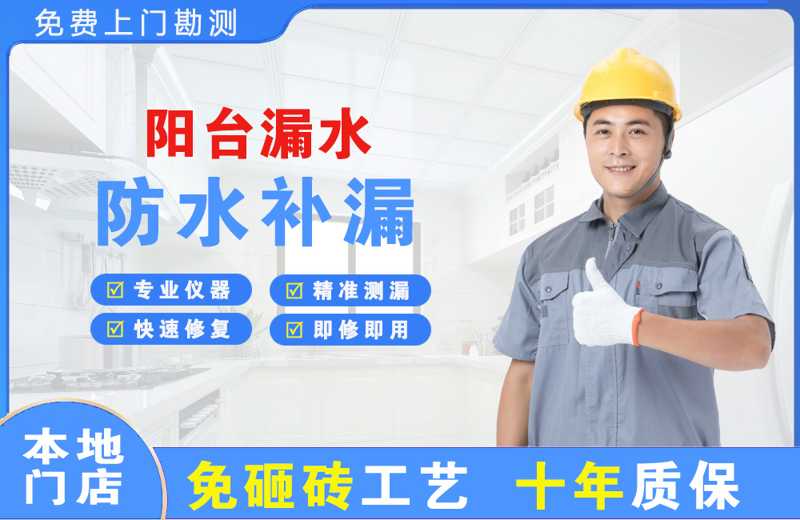 忻府阳台漏水维修